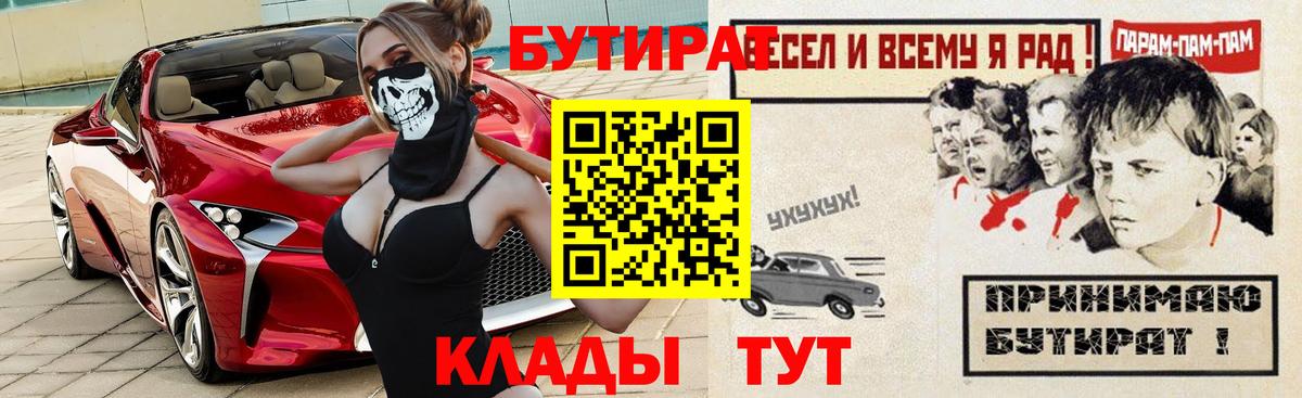 Бутират BDO  Вход с VPN  БУТИРАТ  Славгород 