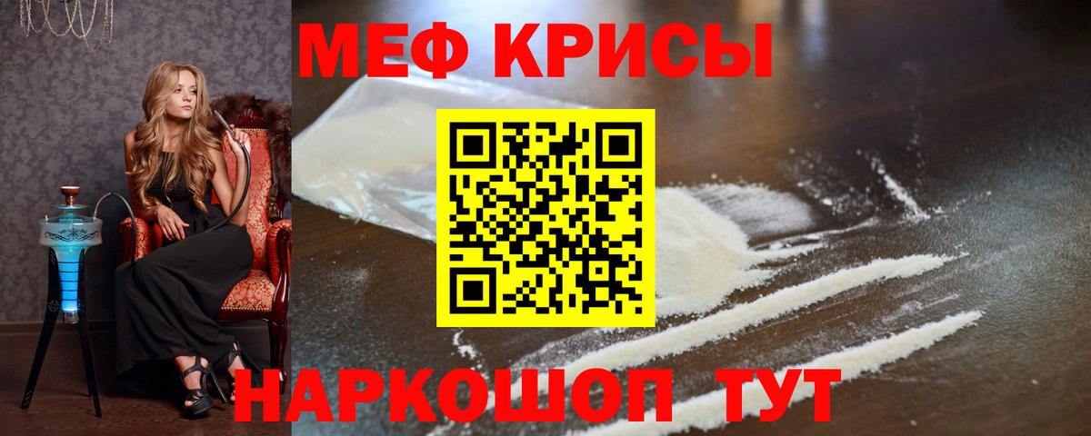 Меф mephedrone  Меф VHQ  МЕФ  Вход с VPN  Славгород 
