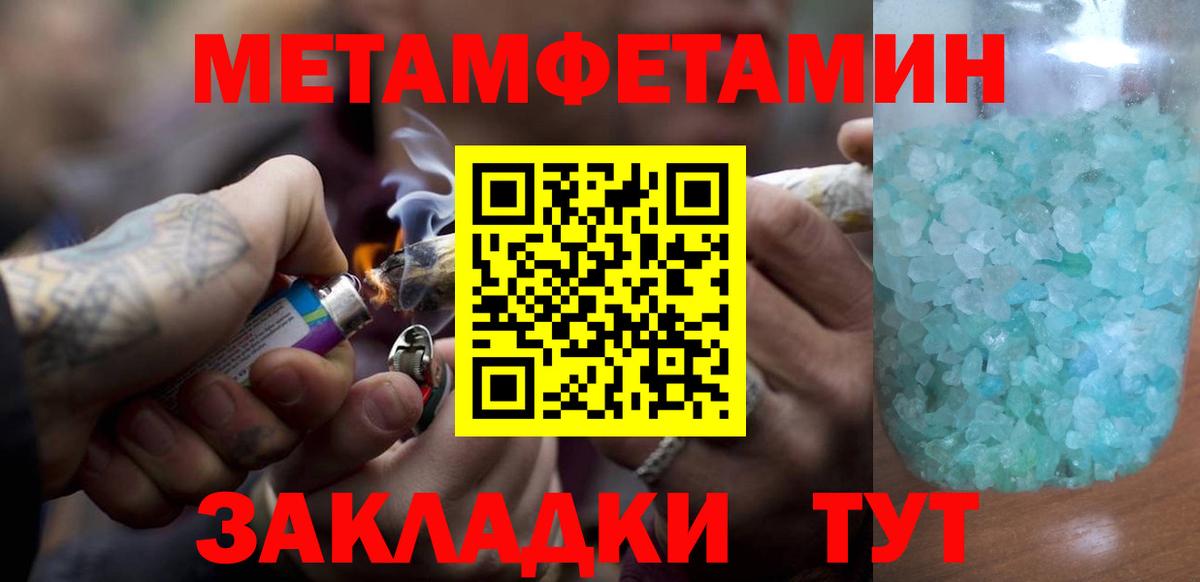Первитин Methamphetamine Славгород