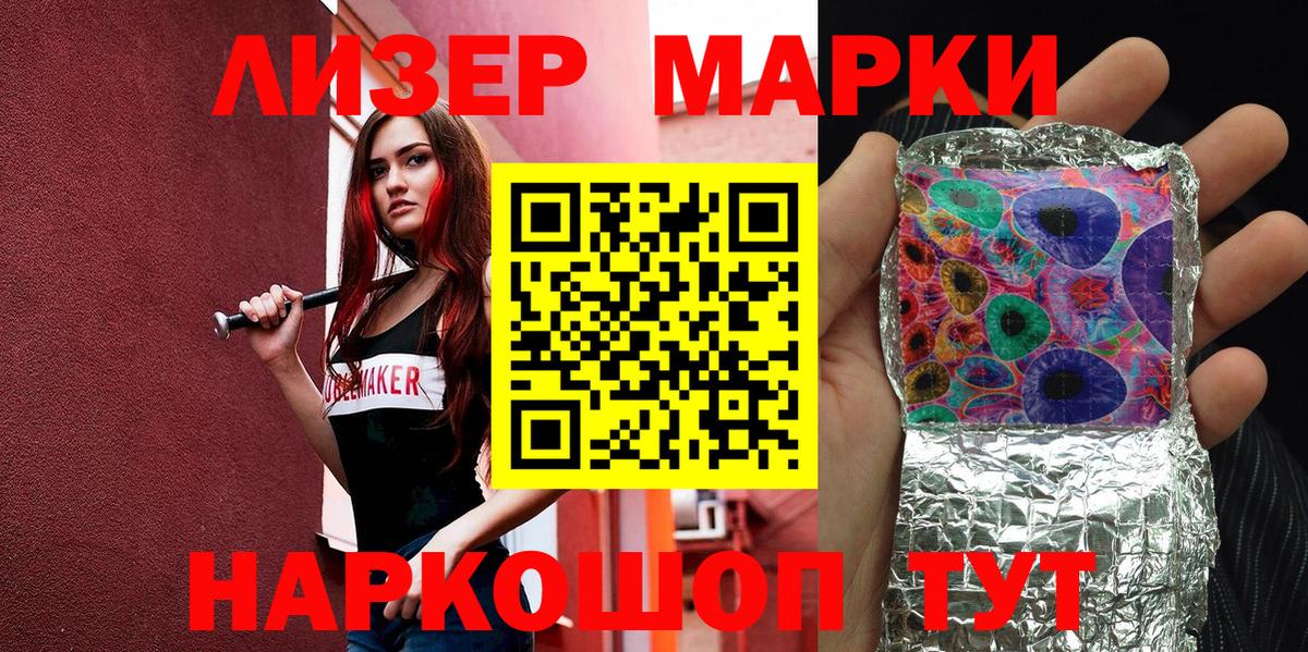 Наркотические марки 1,5мг Славгород